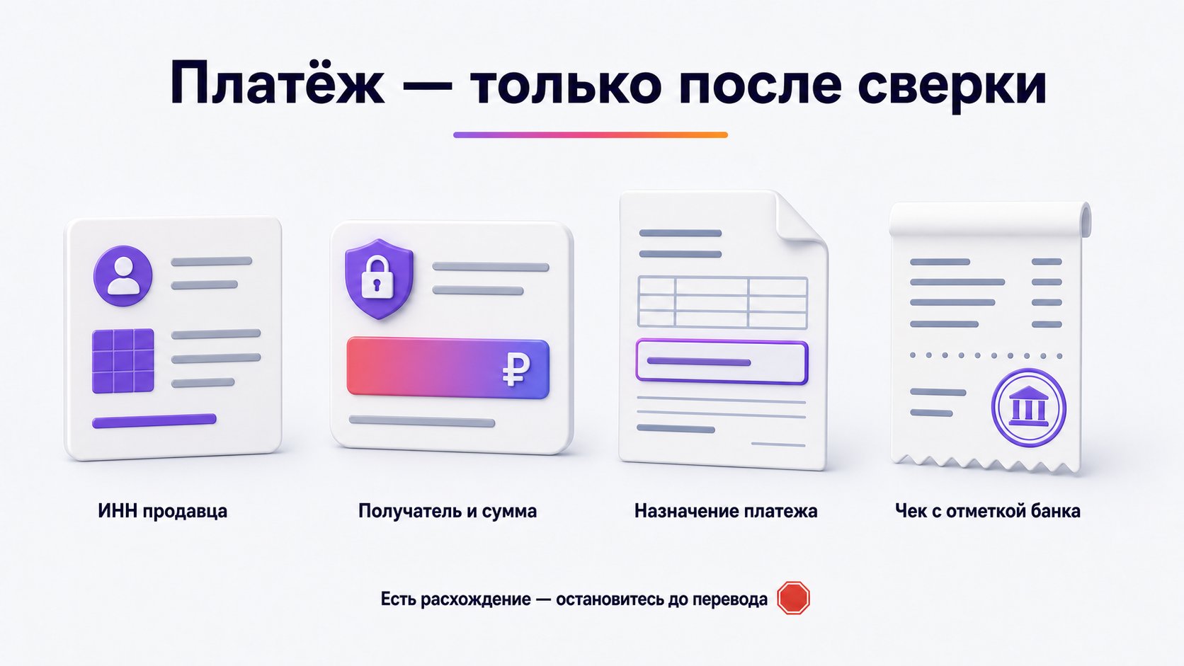 Как правильно оплатить лицензионный платёж Wildberries — Проверьте реквизиты в официальном сценарии, оплатите указанным способом и сохраните банковское подтверждение.