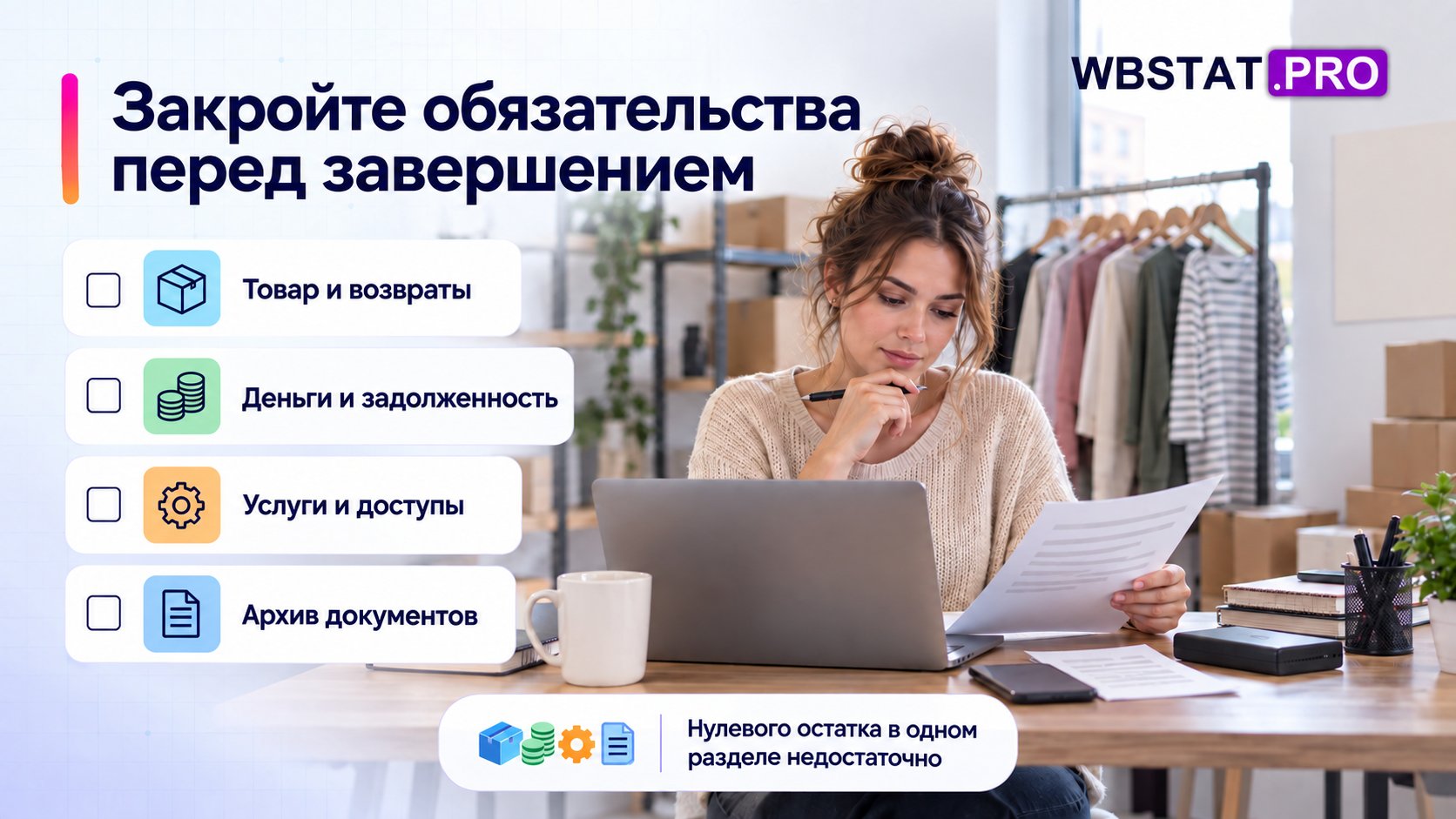 Завершение сотрудничества сопровождают четыре направления проверки обязательств.