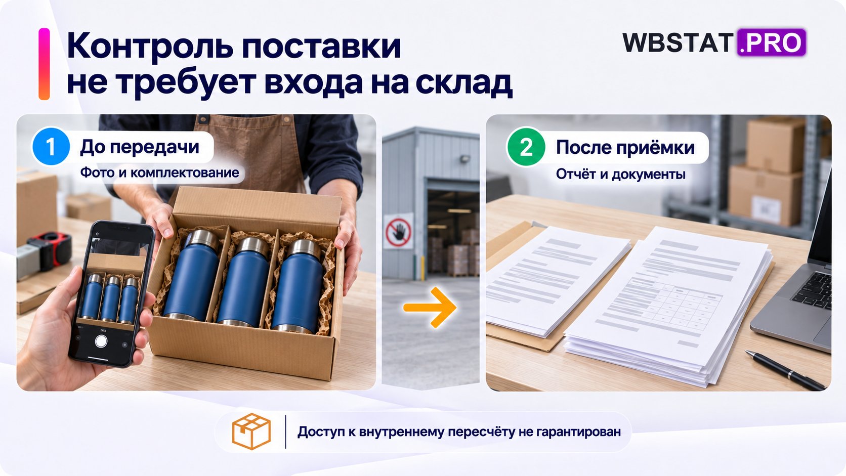 Фиксация состава до передачи и проверка документов после приёмки