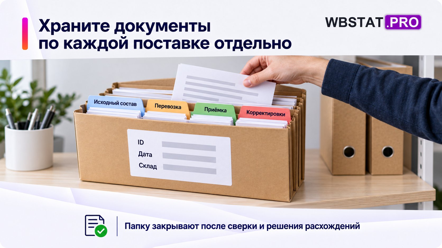 Документы одной поставки собраны по этапам в отдельной папке.