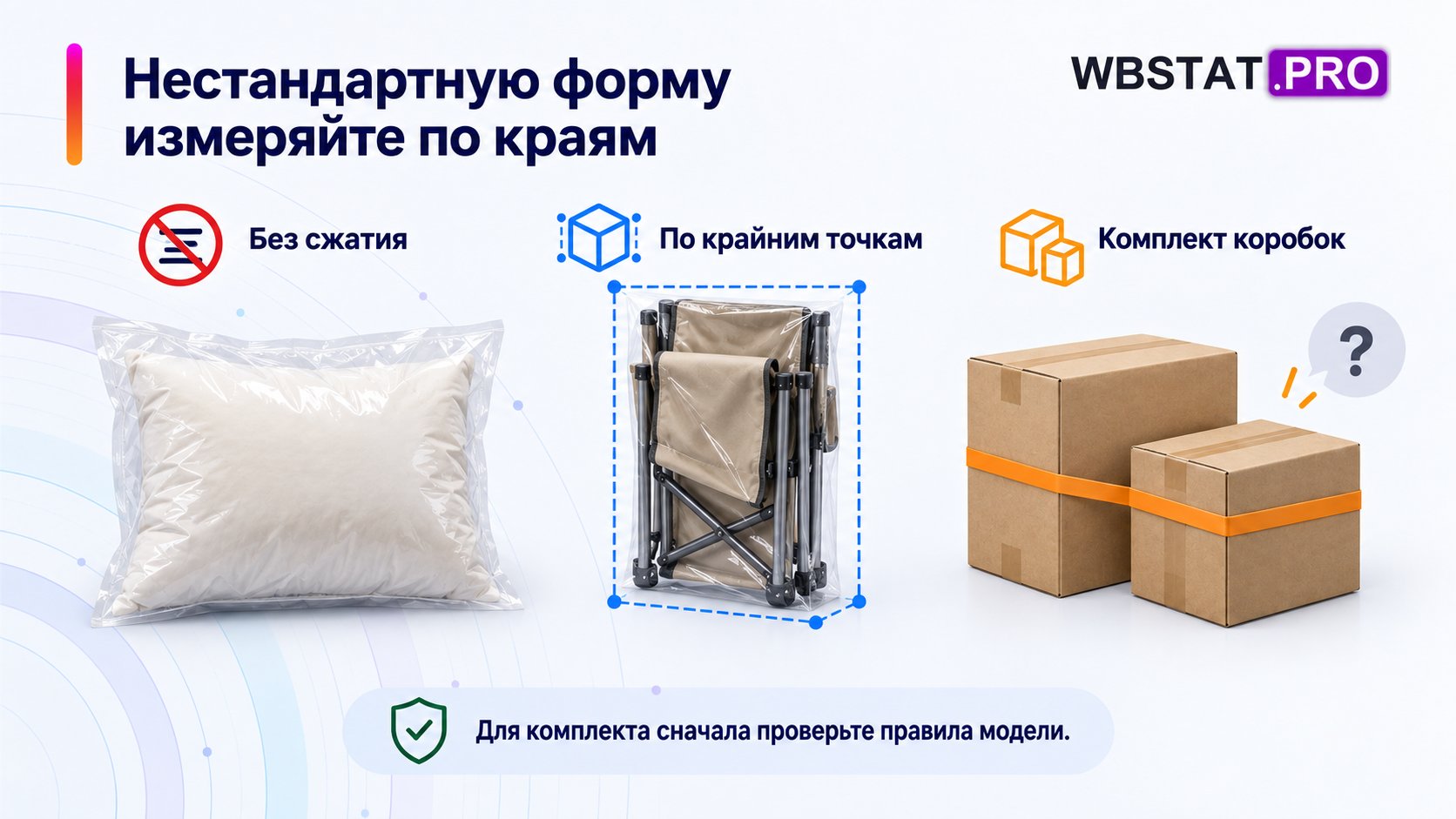 Мягкая упаковка, внешний габарит нестандартной формы и многокоробочный комплект.
