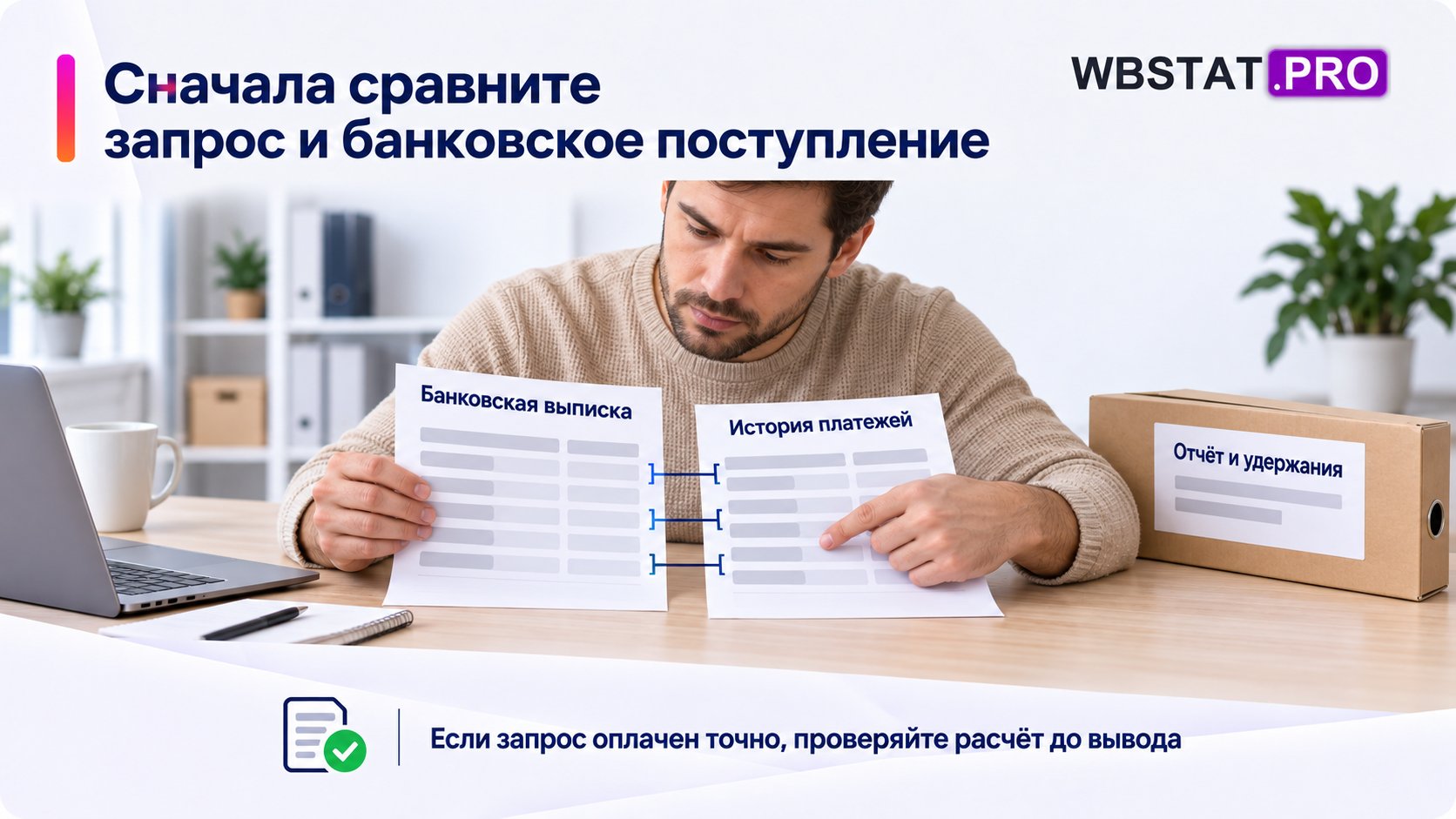 Мужчина сравнивает выписку с одной строкой истории.