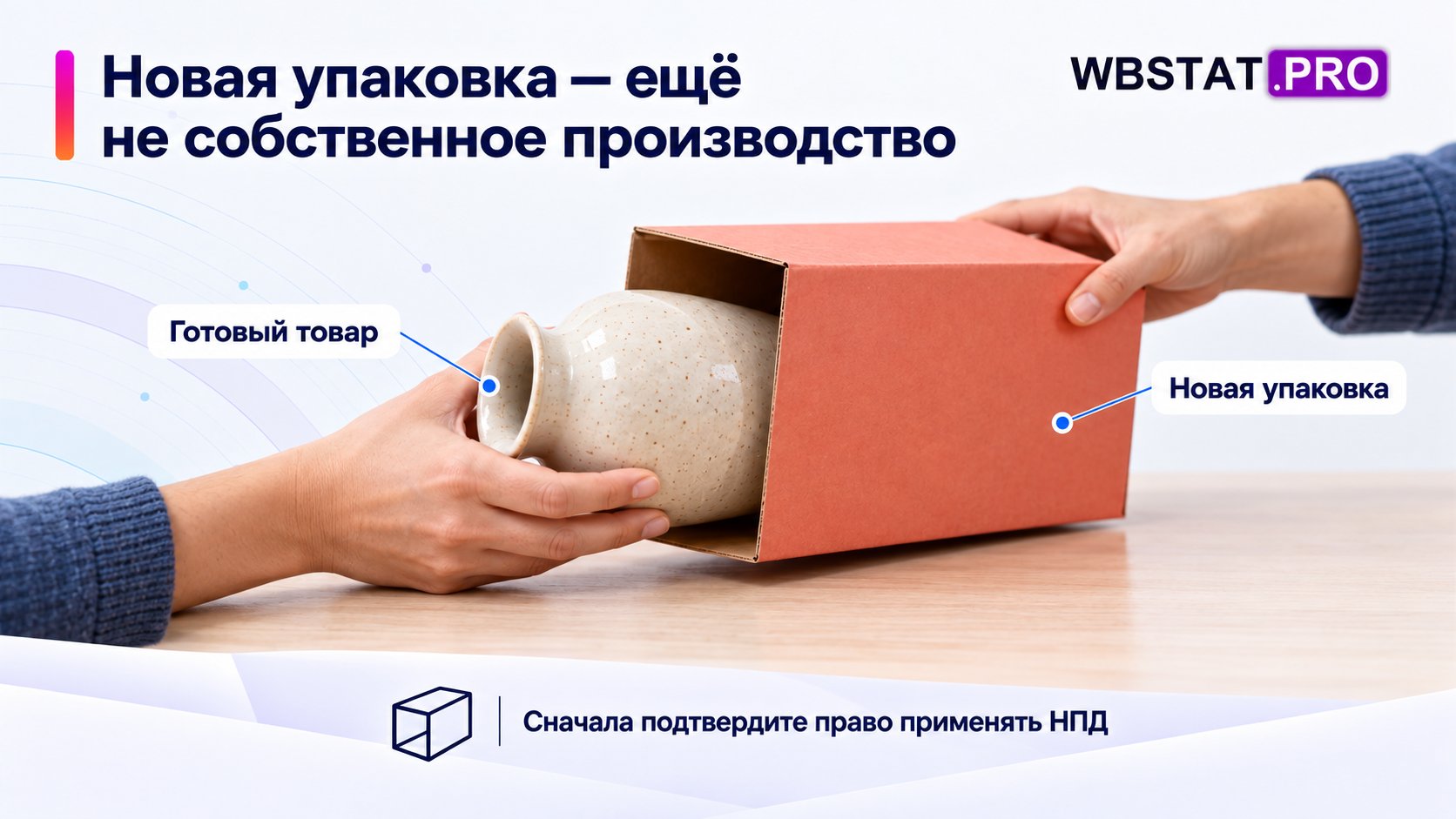 Обычная перепродажа не становится собственным производством от смены упаковки.