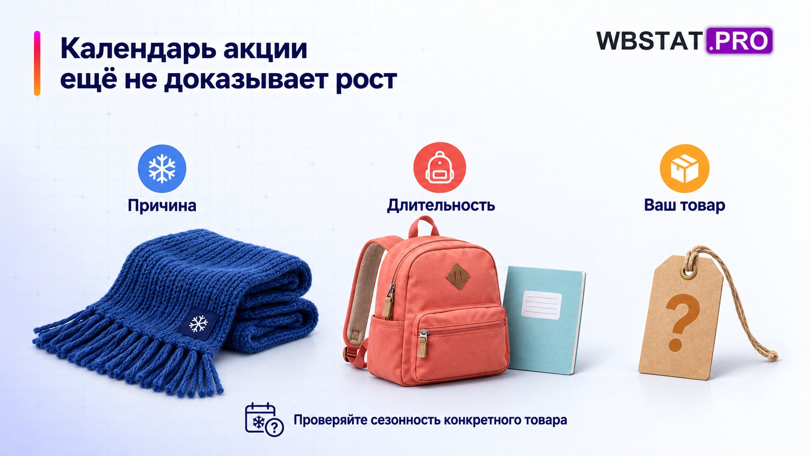 предметные причины сезона