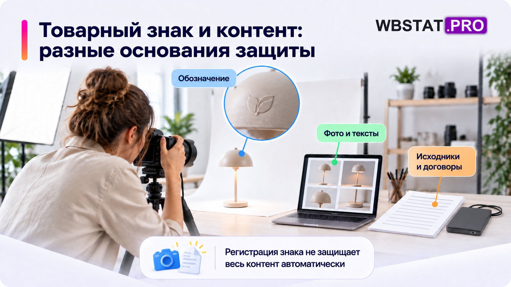 В фотостудии сравниваются маркировка товара и доказательства создания контента.