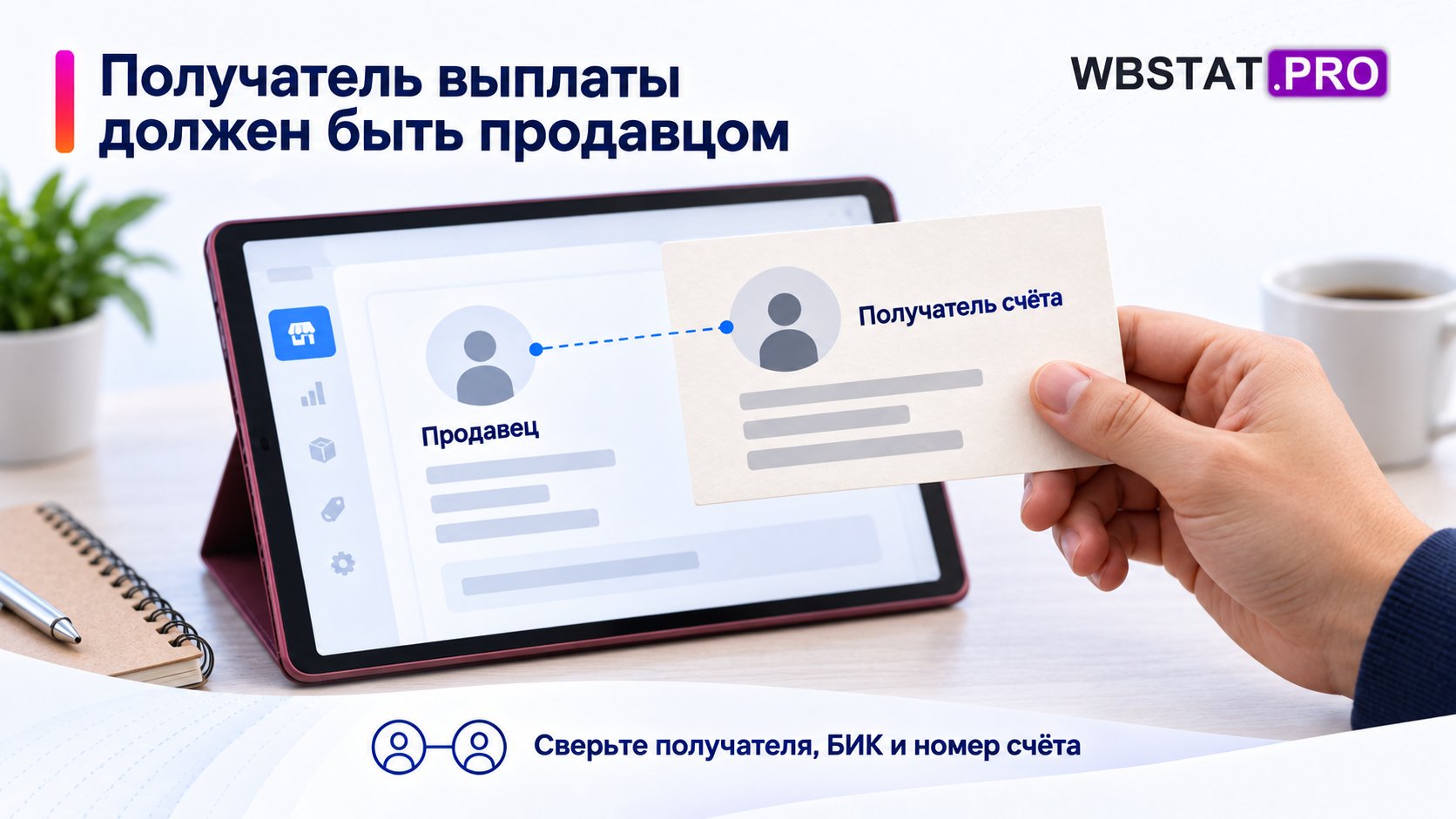 Реквизиты принадлежат стороне продавца, не третьему лицу; обновление проверяют.