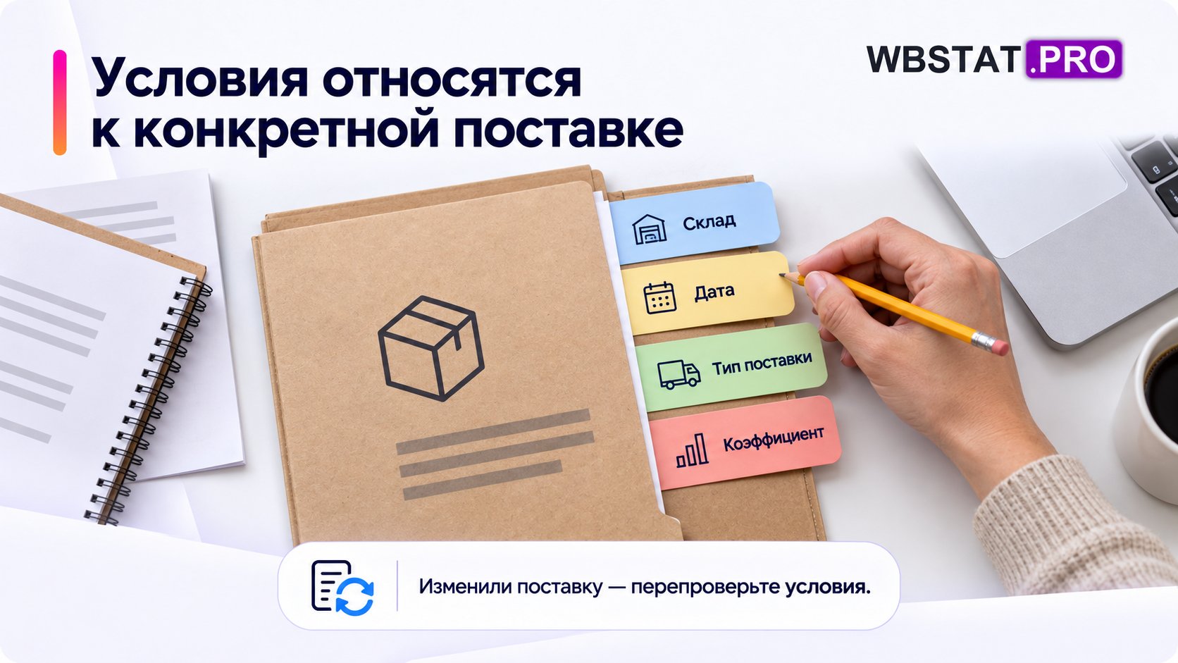 Четыре параметра конкретной поставки для сверки коэффициента хранения.