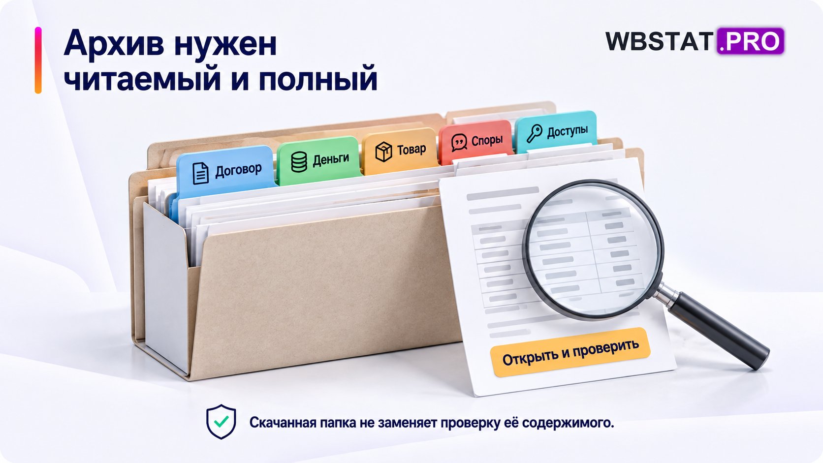 Архив нужен читаемый и полный Скачанная папка не заменяет проверку её содержимого.