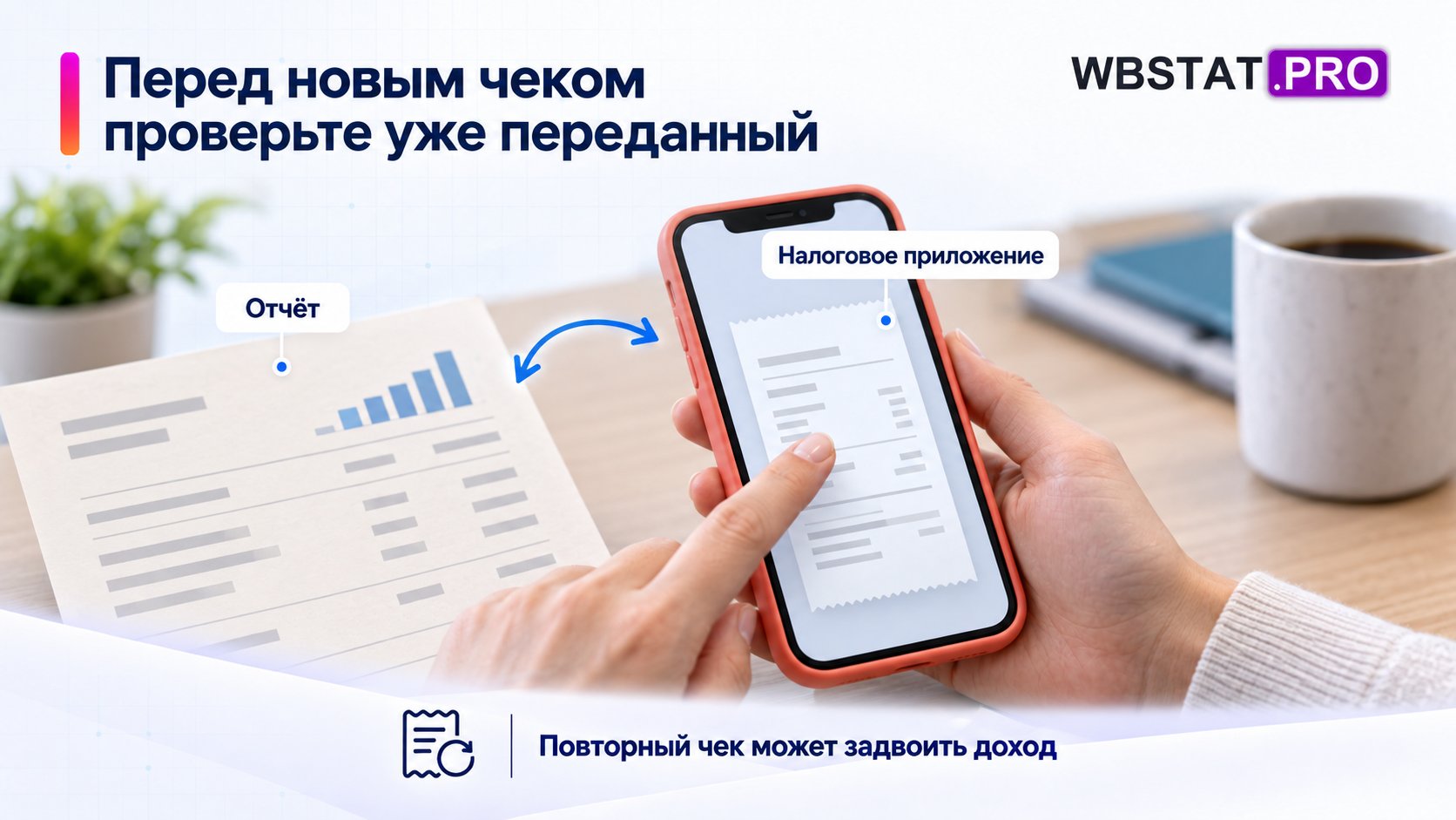 Перед самостоятельным чеком проверяют фактическую передачу, настройка её не доказывает.