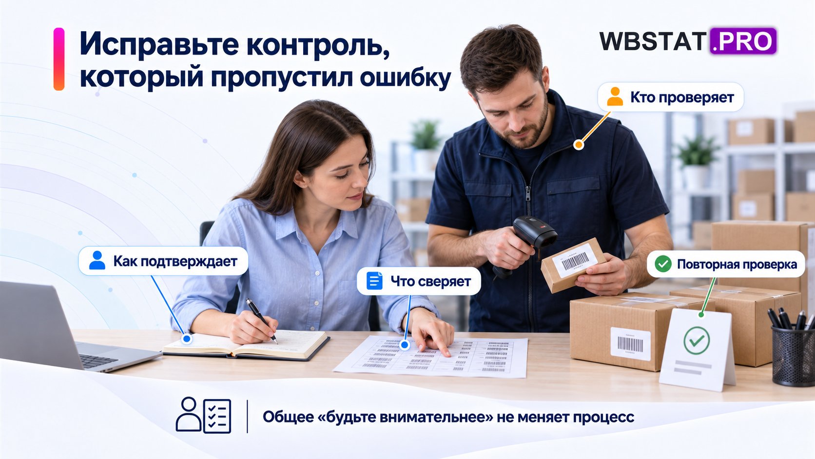 Два сотрудника сверяют проблемный участок перед повторной отгрузкой