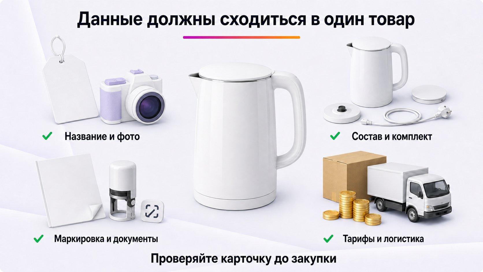 Что проверить перед сохранением категории Wildberries — Сверьте название и фото, состав и комплект, маркировку и документы, тарифы и логистику до сохранения.