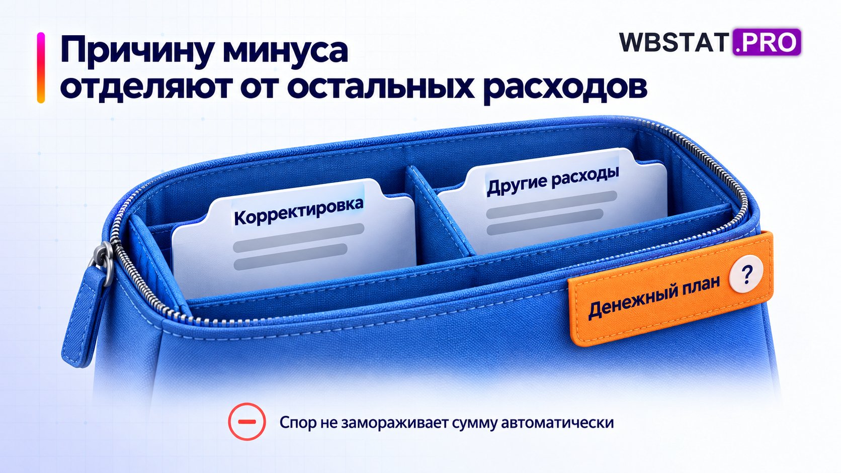 Определить вклад корректировки и других расходов; спор не гарантирует заморозку.