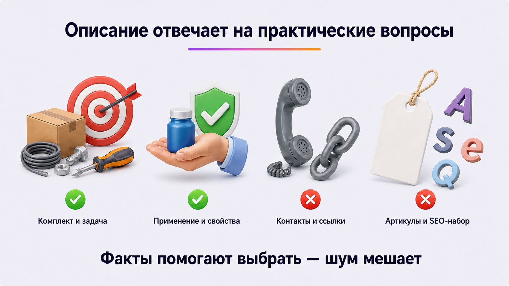 Что писать в описании товара Wildberries — Расскажите о комплекте, задаче, применении и подтверждённых свойствах товара — без контактов, ссылок и набора SEO-фраз.