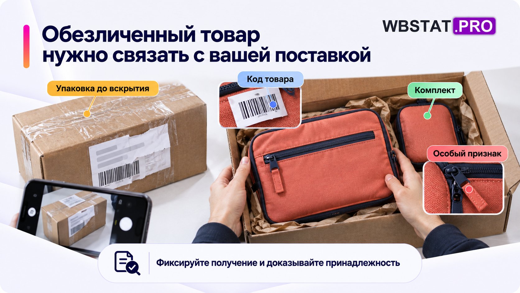 Принадлежность обезличенного товара надо подтвердить.; Снять получение до вскрытия, затем сопоставить код, комплектность и узнаваемые признаки.
