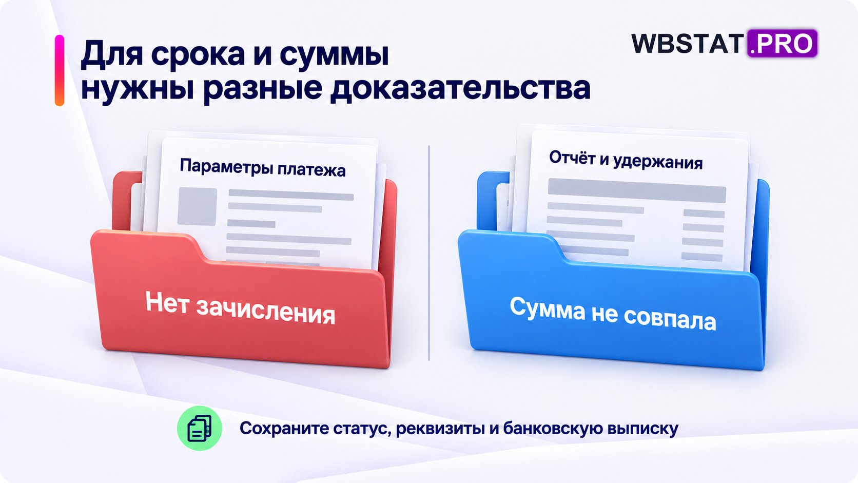 Две папки разделяют доказательства срока и суммы.