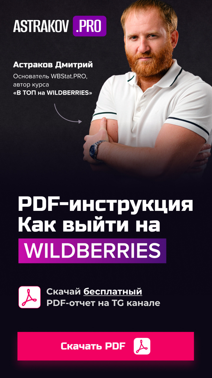 PDF-инструкция «Как зарегистрироваться на WILDBERRIES»