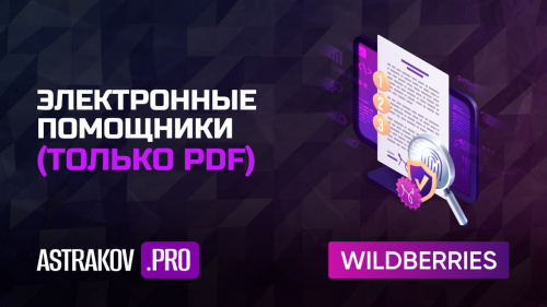 Приложения для управления временем – электронные помощники менеджера WILDBERRIES