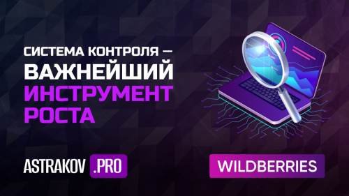 Контроль сотрудников, принятых на работу в бизнес на Wildberries