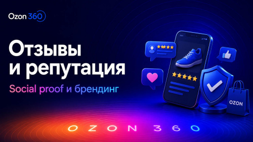 Отзывы и репутация бренда